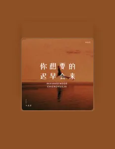 Listen to 牛清清, watch music videos, read bio, see tour dates & more!