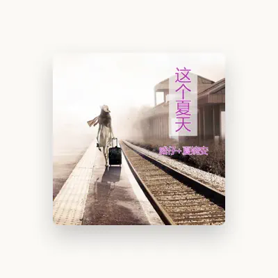 Listen to 威仔, watch music videos, read bio, see tour dates & more!