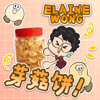 芽菇饼 - Single
