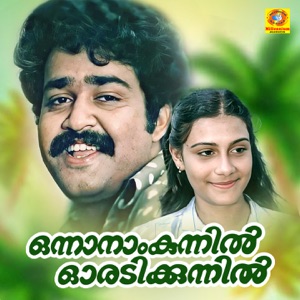 Onnanam Kunnil Oradi Kunnil (Original Motion Picture Soundtrack) - EP