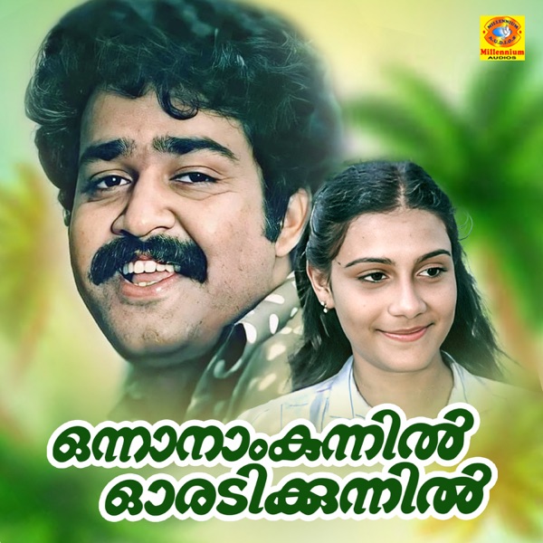 Onnanam Kunnil Oradi Kunnil (Original Motion Picture Soundtrack) - EP