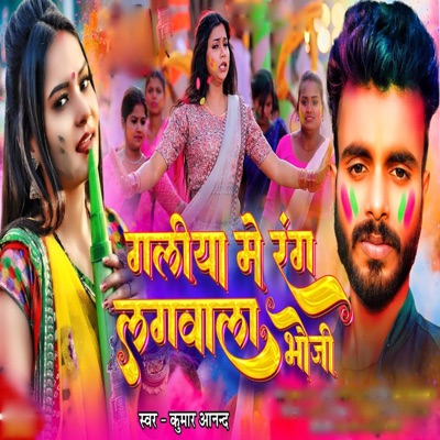 Galiya Me Rang Lagwala Bhauji - Single