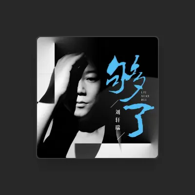 Listen to 刘轩瑞, watch music videos, read bio, see tour dates & more!