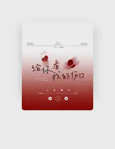 Listen to 小祝憨憨, watch music videos, read bio, see tour dates & more!