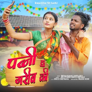 Patni Hu Garib Ki