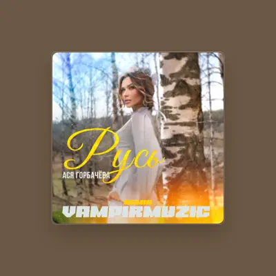 Listen to Ася Горбачёва, watch music videos, read bio, see tour dates & more!