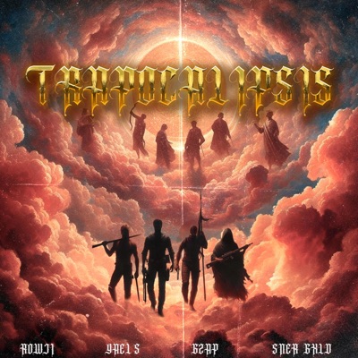 Trapocalipsis (feat. GZAP, Yael S & SNER GOLD) - EP