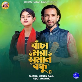 Bacha Mora Soman (feat. Jhinuk) [Female Version] Shimul Hasan Baul