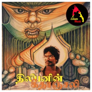 Thileepanin Geethanjali