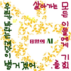 Poem of the August - Single