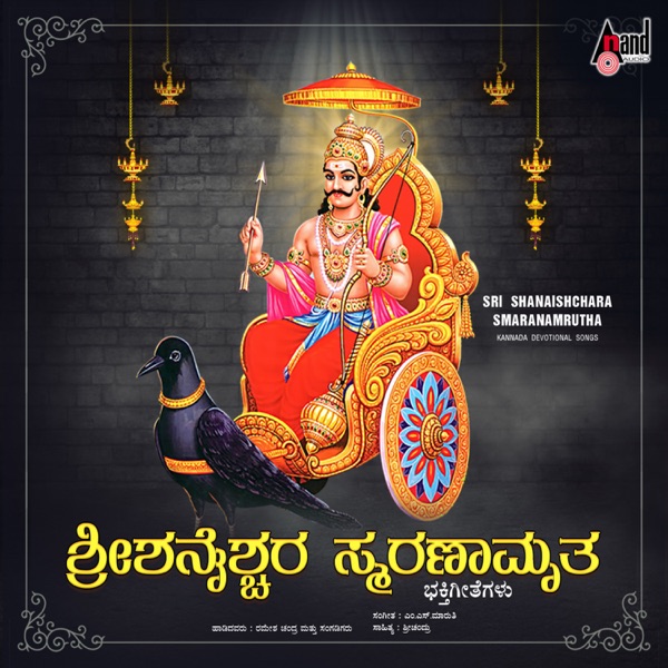 Sri Shanaishchara Smaranamruta