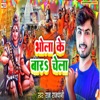 Bhola Ke Bar Chela - Single