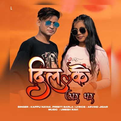 Dil Ke Aar Paar - Single