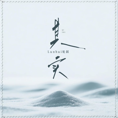 其实 - Single