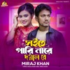 Soite Pari Na re Doyal Re (Pt 6) - Single