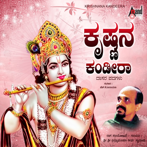 Krishnana Kandira