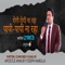 Rogi - Rogi Na Raha Paapi - Paapi Na Raha - Ankur Narula Ministries lyrics