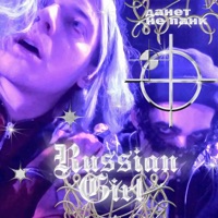 RUSSIAN GIRL - Single - не панк & данет