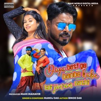 Diya Bati Ge Banbe Kabe Toi Jiwan Sathi - Single - Manoj Das