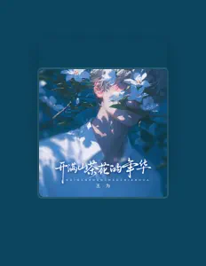 Listen to 王为, watch music videos, read bio, see tour dates & more!