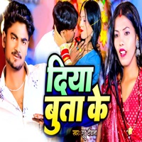 Diya Buta Ke - Single - Guddu Diwana