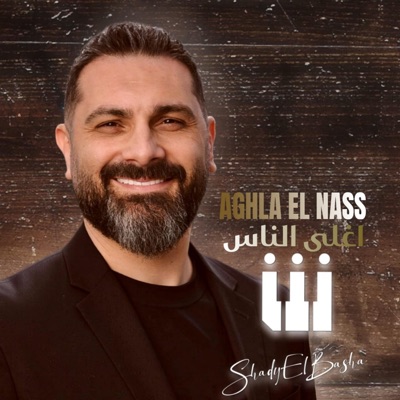 اغلى الناس - Single