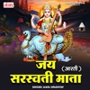 Jai Saraswati Mata (Aarti) - Single