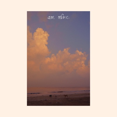 Lalit in G (feat. Chetan Rathod) - Single