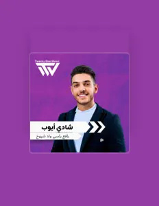 شادي ايوب: песни, клипы, биография, даты выступлений и многое другое.