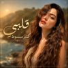 Lian Noor - أنا ودي أشوفك artwork