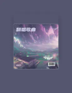 Dengarkan 郝琪力, tonton video musik, baca bio, lihat tanggal tur & lainnya!