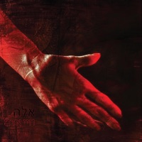 חיי אדם - Single - אלה