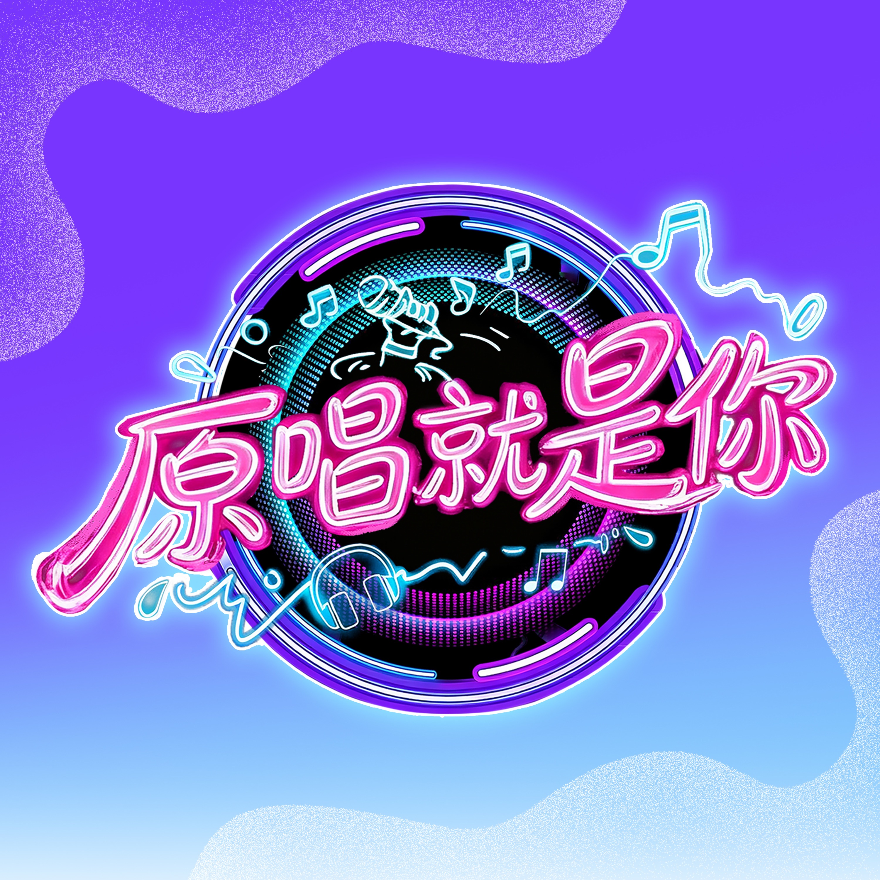 車干 - 傻子和疯子