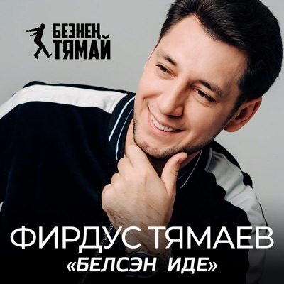Син жулэр, мин жулэр