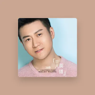 Listen to 湯俊, watch music videos, read bio, see tour dates & more!