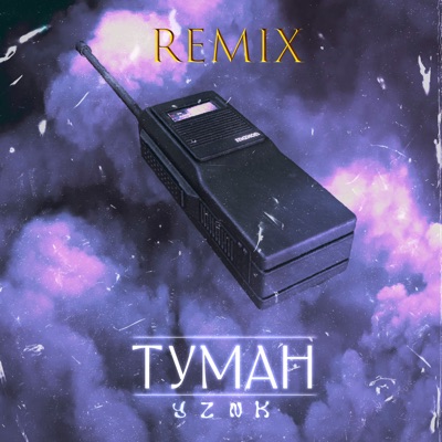 Туман (Keilib Remix) - Single
