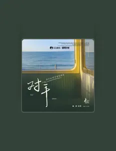 收听 唐语霏、观看音乐视频、阅读小传、查看巡演日期等 ！