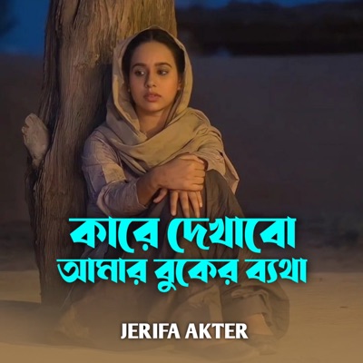 Kare Dekhabo Amar Buker Betha - Single