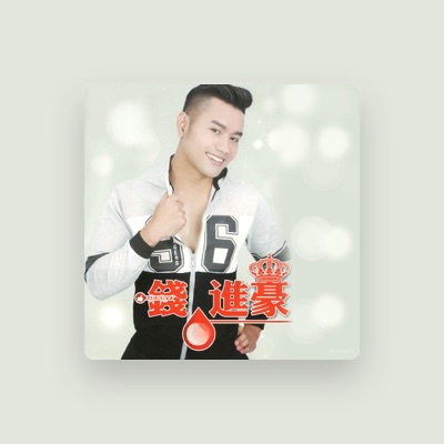 Listen to 钱进豪, watch music videos, read bio, see tour dates & more!