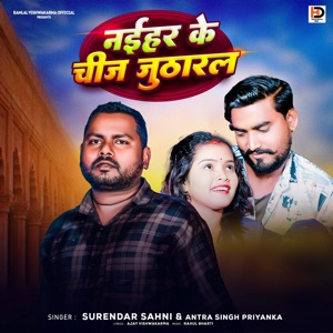 Naihar Ke Chij Jutharl
