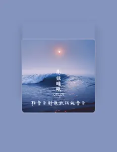 聆聽 高效睡眠AYC、觀看音樂影片、閱讀小傳、查看巡演日期等！