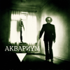 Аквариум - Треугольник обложка