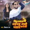 Kishmat Me Naikhu Tabo Pyar Kareni - Single