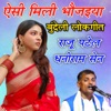 Aisi Mili Bhojaiya Bundeli Lokgeet - Single