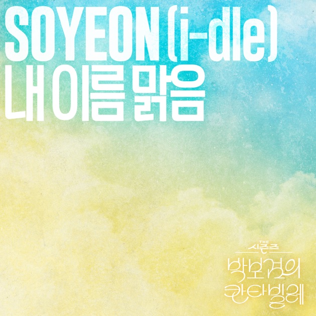Jeon Soyeon – 'Windy' review: a masterclass in versatility