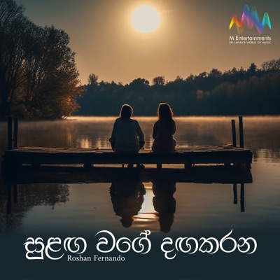 Sulanga Wage Dagakarana - Single