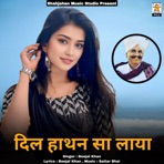 dil hathan sha laya - EP