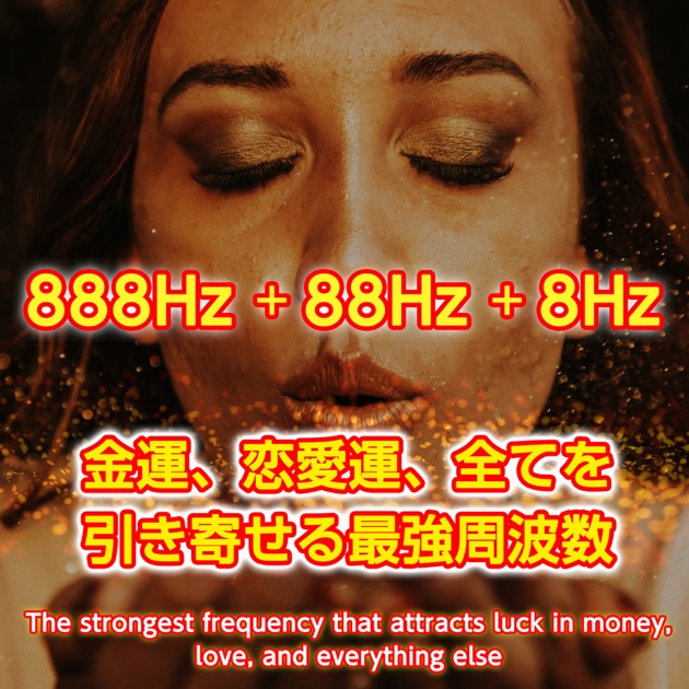 888hz + 88hz + 8hz The Strongest Frequency That Attracts