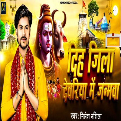 Diha Jila Deoria Me Janamva - Single