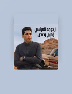 ارحومه العباسي을(를) 듣고, 뮤직 비디오를 보고, 약력을 읽고, 투어 일정 등을 확인하세요!